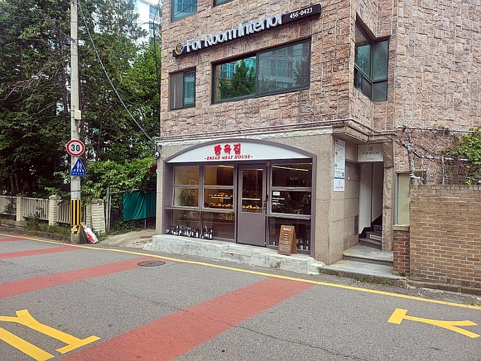 빵육집 사진 1