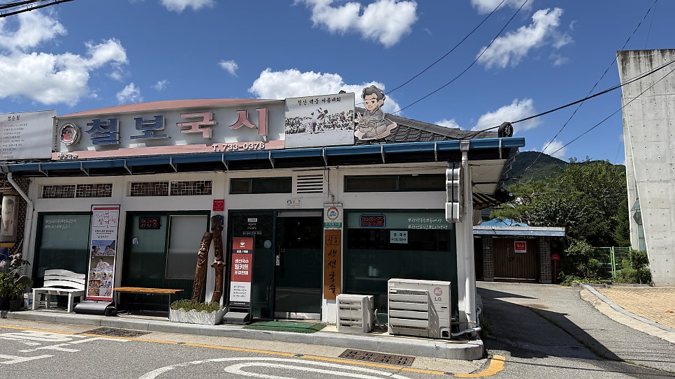 칠보국시 사진 5