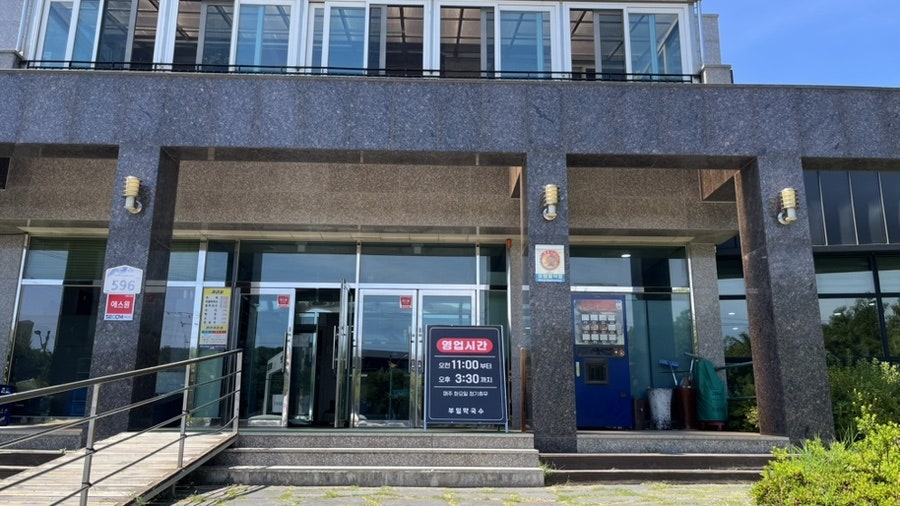 부일막국수 사진 1