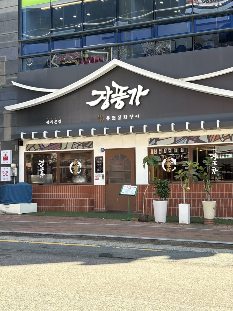 장풍가 사진 1