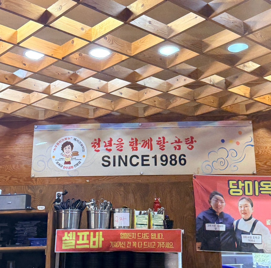 당미옥한우곰탕 온천본점 사진 4
