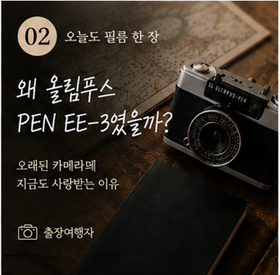 올림푸스 PEN EE-3｜ 처음 쓰는 필름카메라로 이 카메라를 선택한 이유. 필름카메라 입문 #02