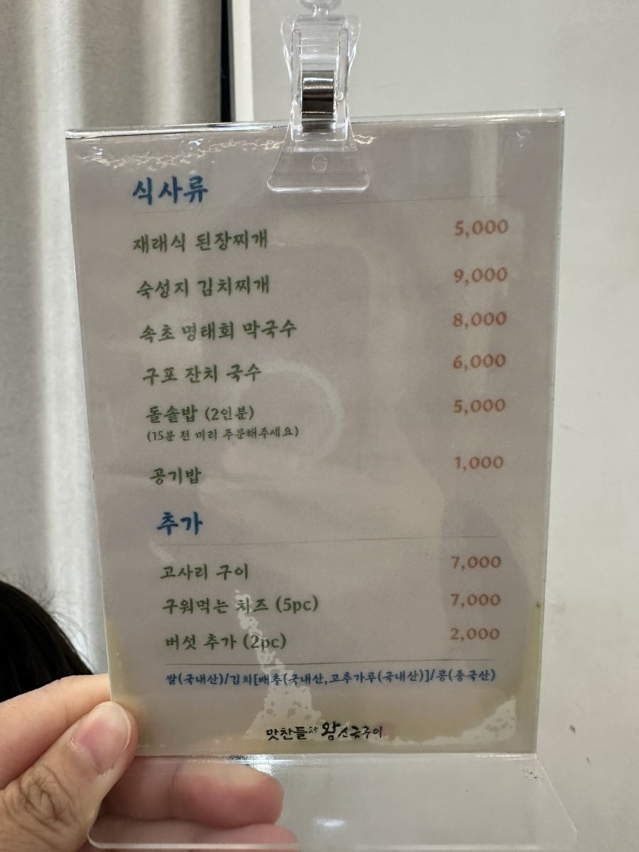 맛찬들왕소금구이 울산옥동점 사진 3