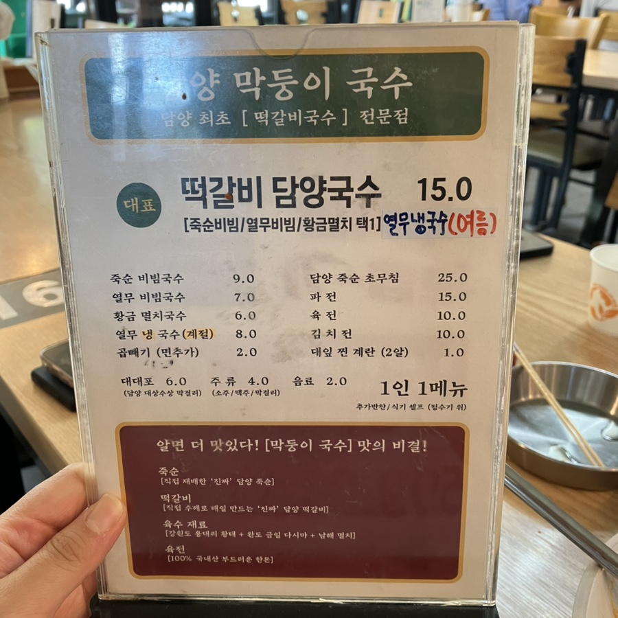 담양막둥이국수 사진 6