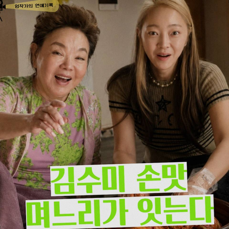 서효림, 故 김수미 손맛 잇다! 배추 들고 세계로 향하는 K-김치 도전!