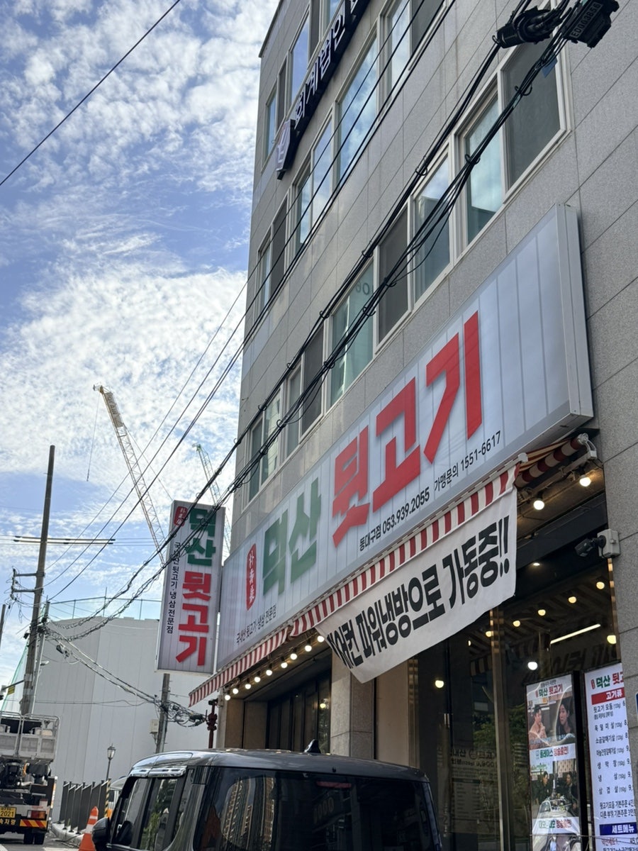 덕산뒷고기 동대구점 사진 2