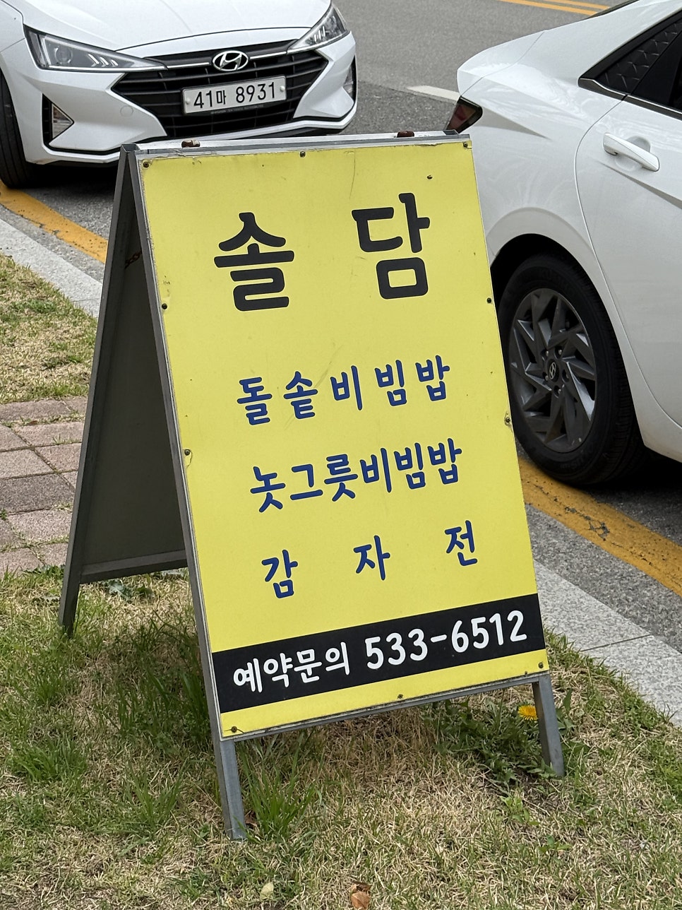솔담 사진 3