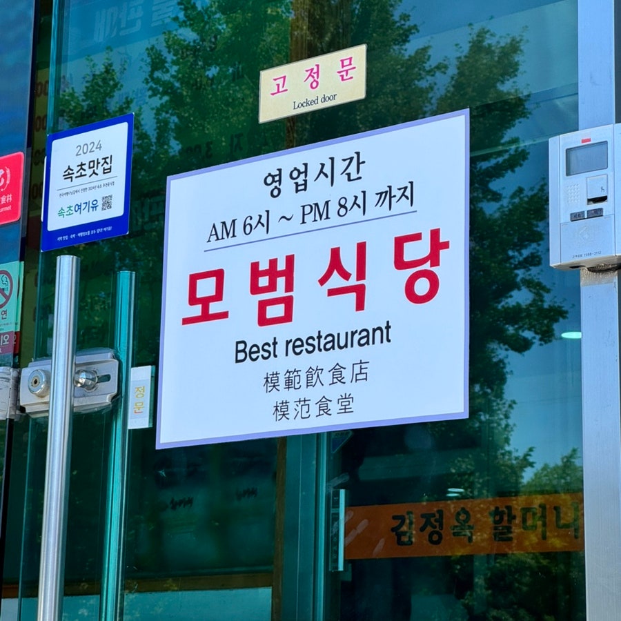 김정옥할머니순두부 본점 사진 3