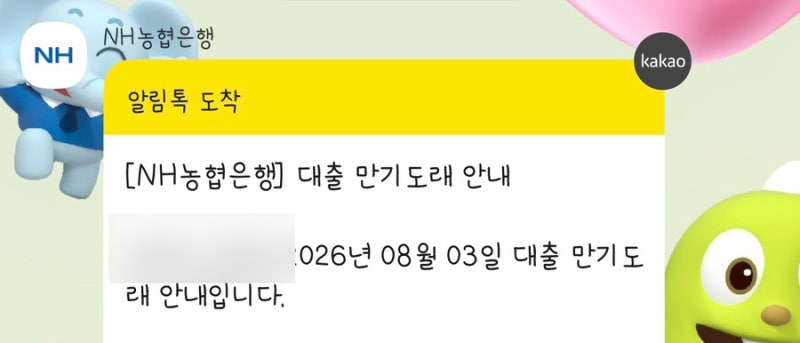 NH농협은행 청년버팀목 대출 전세연장(목적물변동X) 후기