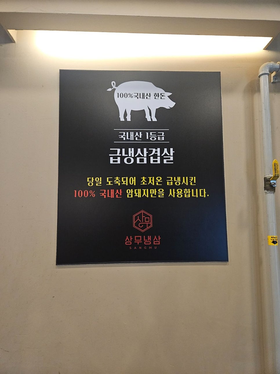 상무냉삼 사진 5