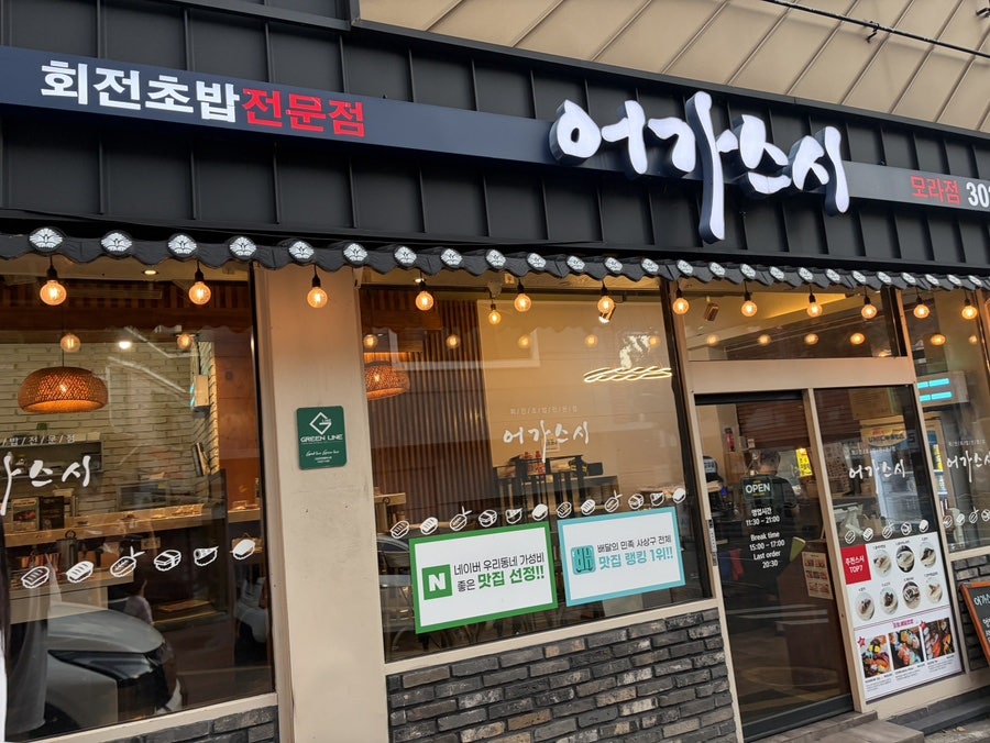 어가스시 모라점 사진 1