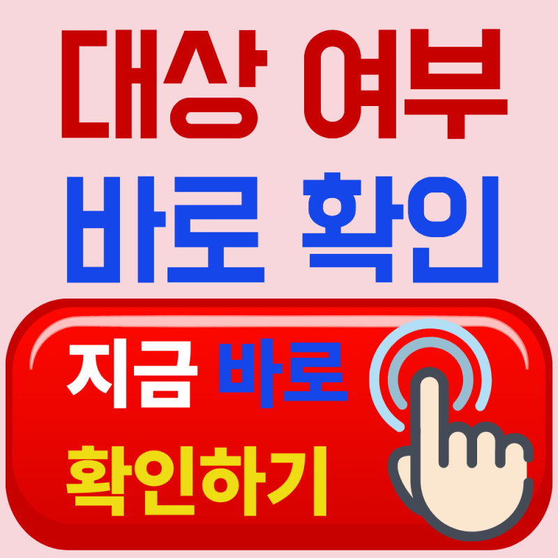소득인정액 계산 시 자주 하는 실수