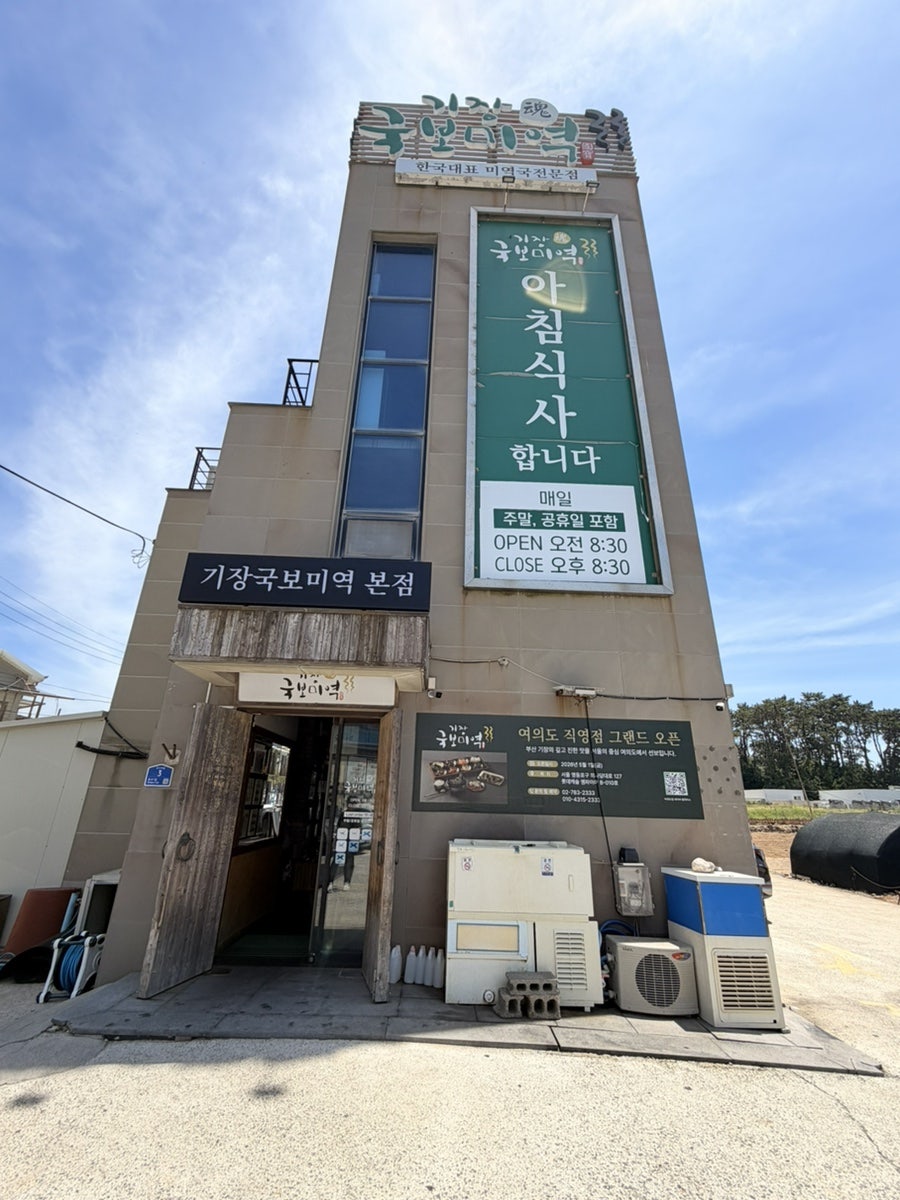 국보미역 본점 사진 2