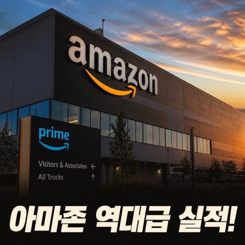 아마존 실적발표 매출 2000억달러 돌파와 AI 성장세