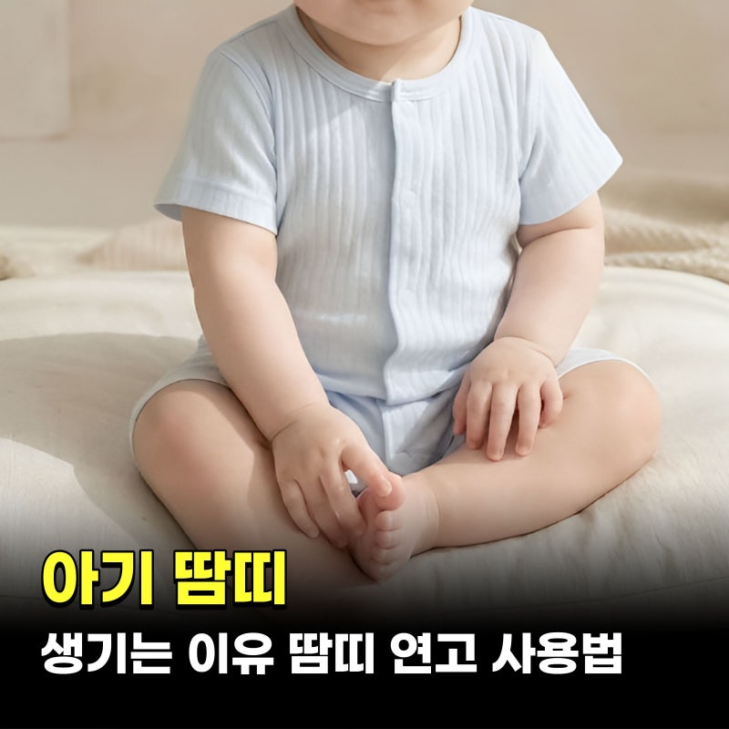 아기땀띠 생기는 이유 땀띠 연고 종류와 사용법