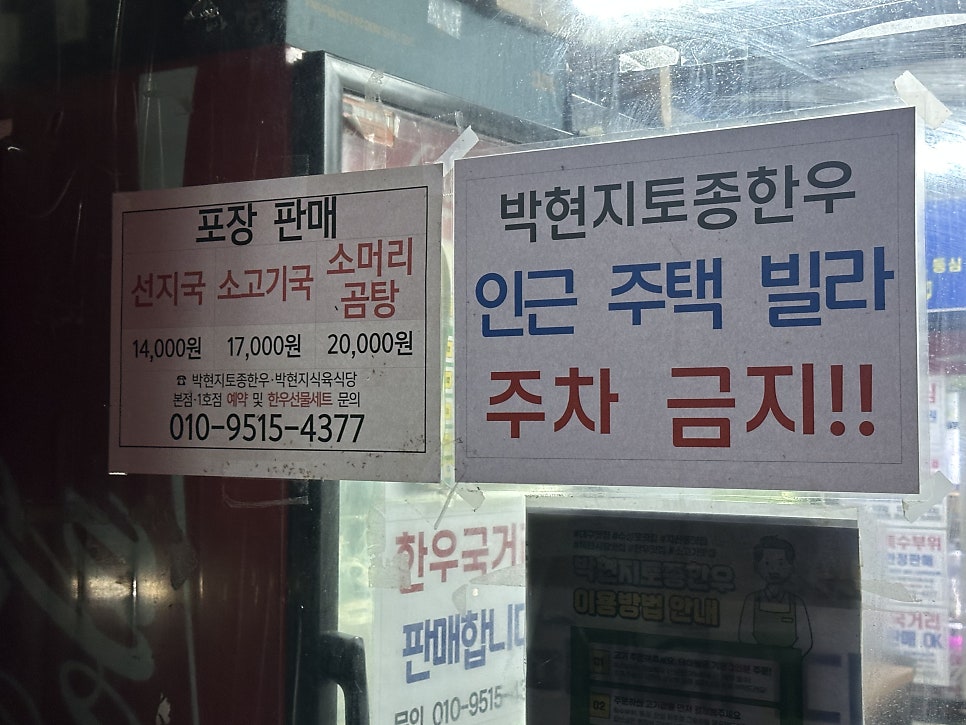 박현지토종한우 1호점 사진 5