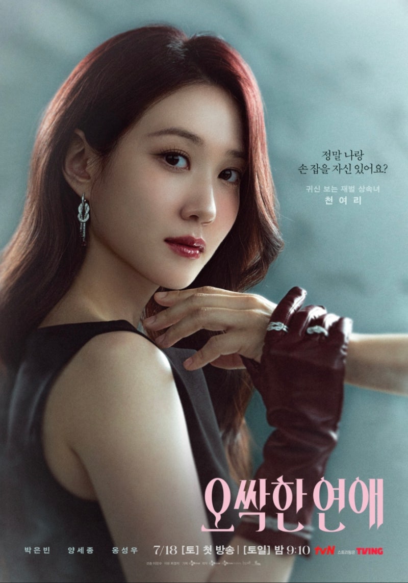 Park Eun-bin's Hair in 'Chilling Romance': Cheon Yeo-ri's Luxurious Layered Sleek Cut, a Chaebol Heiress