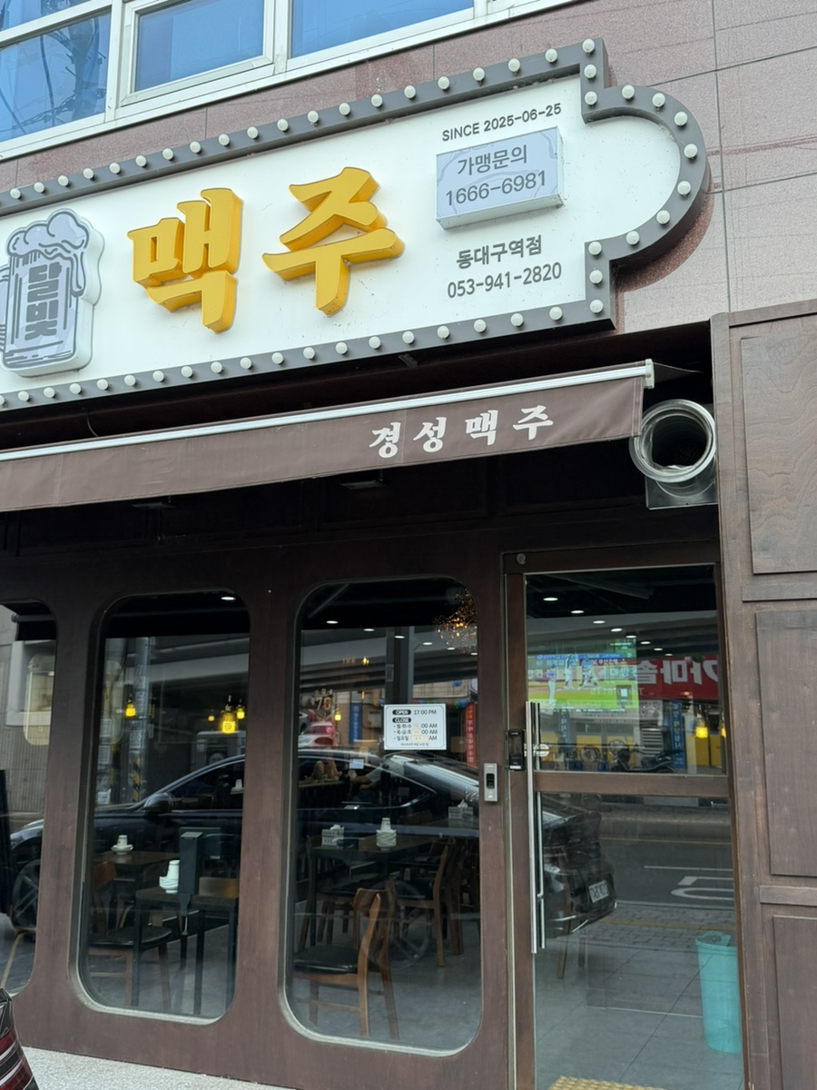 달빛경성맥주 동대구역점 사진 4
