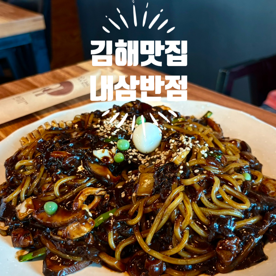 내삼반점 사진 1