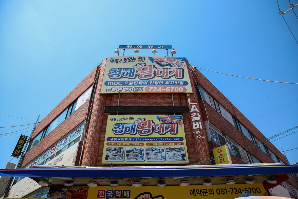 기장 청해왕대게 사진 1