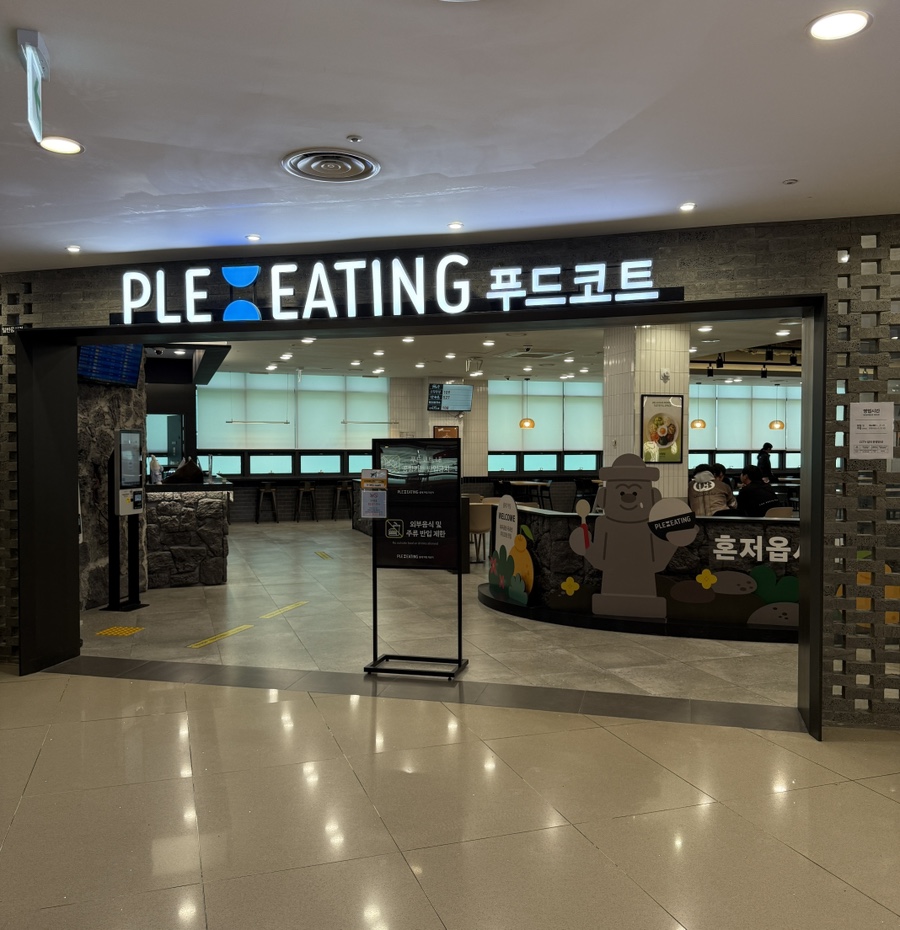 플레이팅 제주공항 국내선2층점 사진 2
