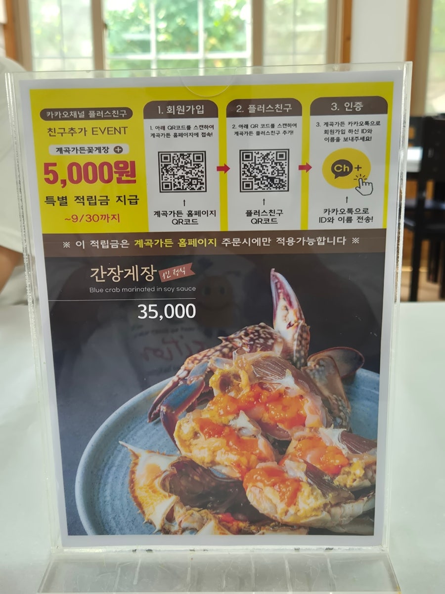 계곡가든꽃게장 군산본부점 사진 2