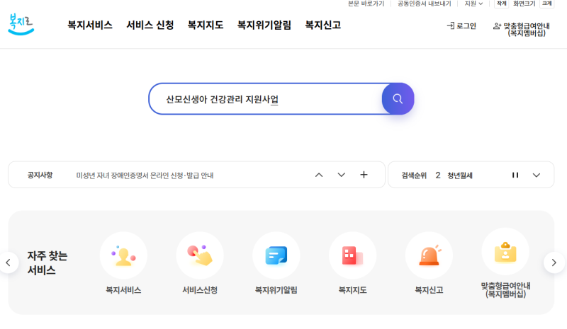 산모신생아 건강관리 지원사업 : 산후관리사 정부지원 복지로 신청 방법, 업체 선정 및 신청 ....