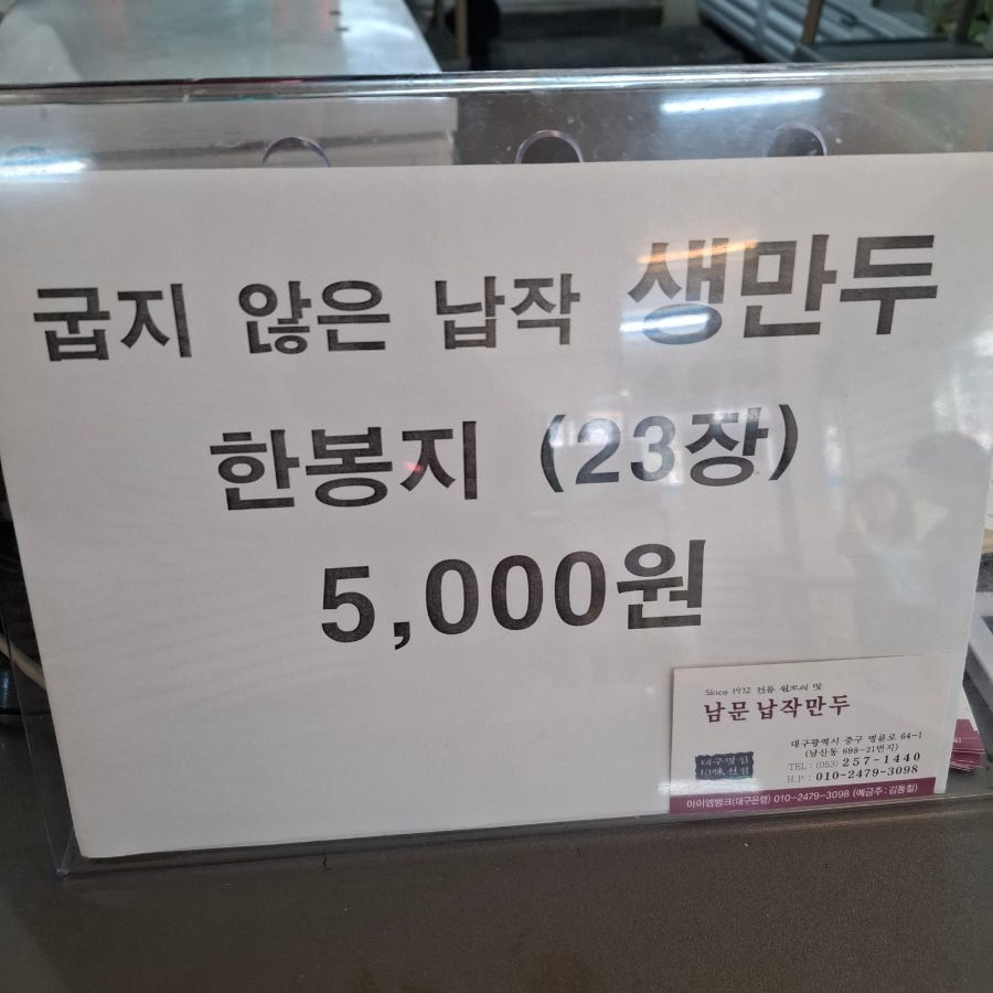 남문납작만두 사진 6