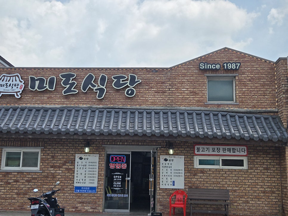 미도식당 사진 1
