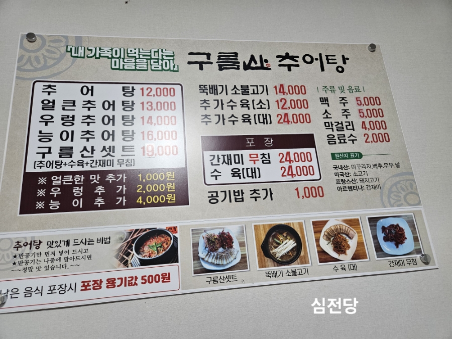 구름산추어탕 사진 5