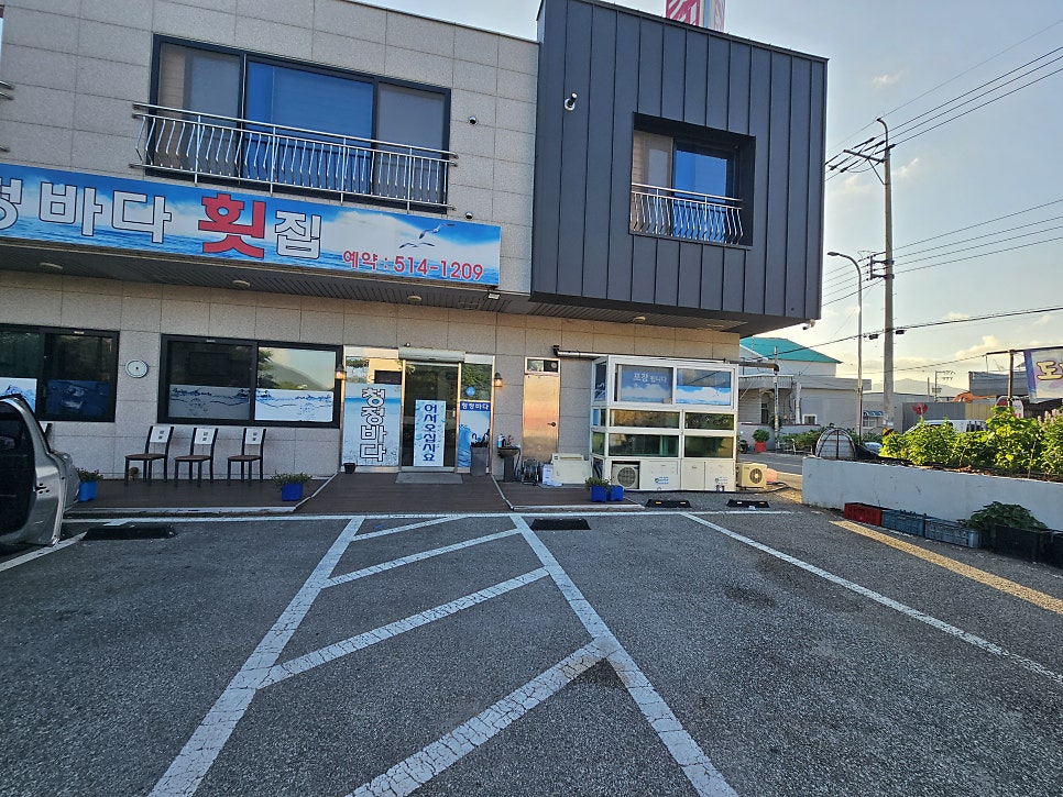 청정바다횟집 사진 1