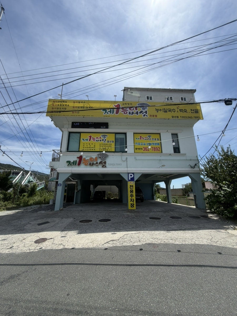 제1능이버섯 양산점 사진 1