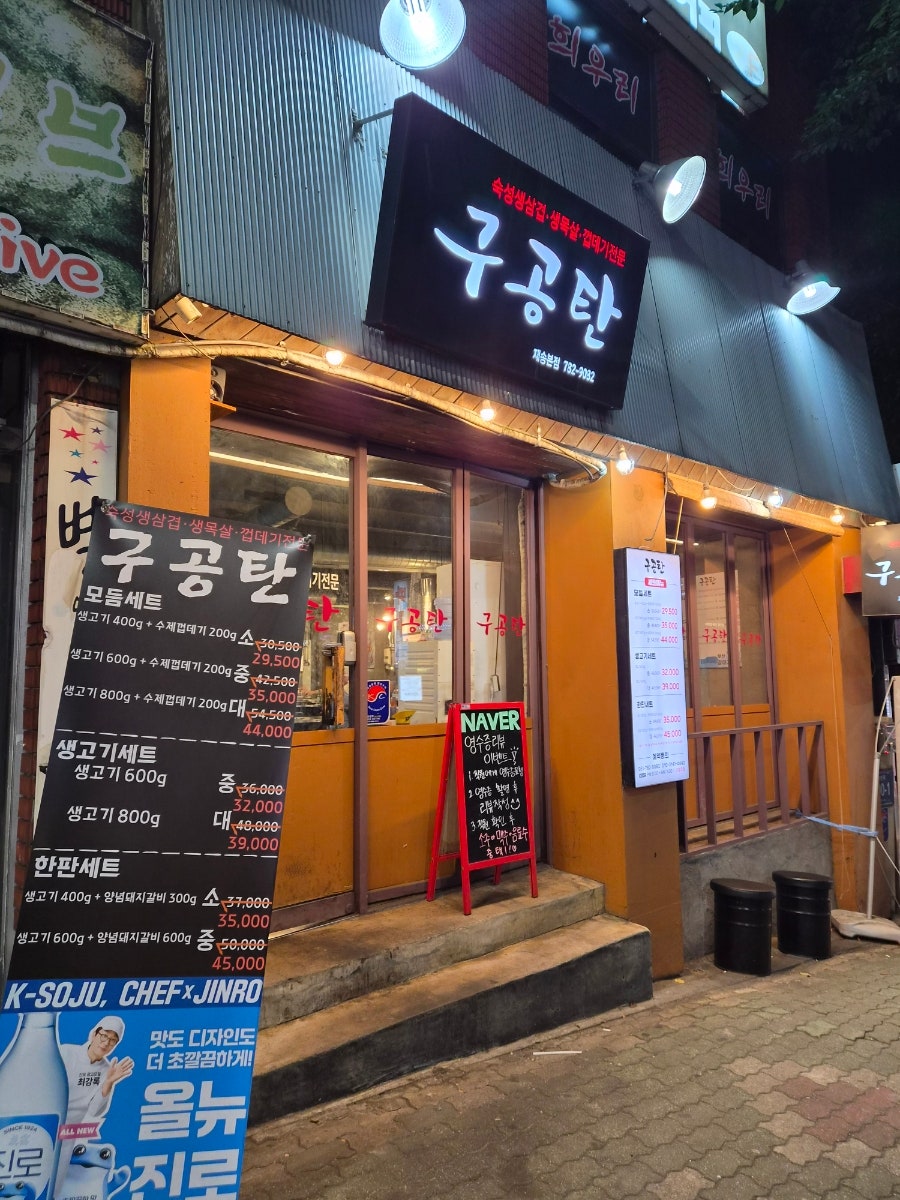 구공탄 재송점 사진 1