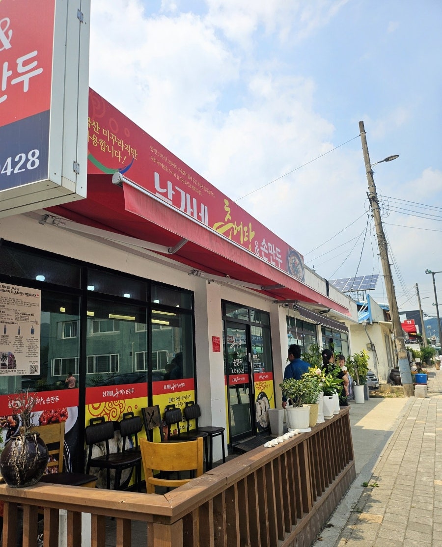 남가네추어탕손만두 사진 1