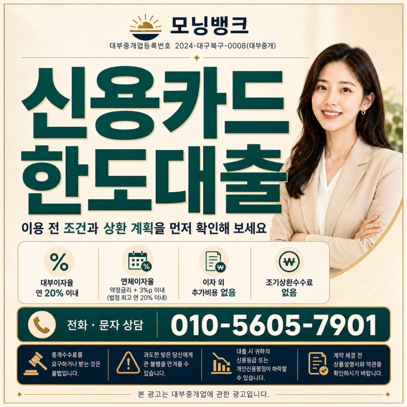 주부대출·프리랜서대출·여성무직자대출, 신용카드 한도·소지자 무서류 조건 파악
