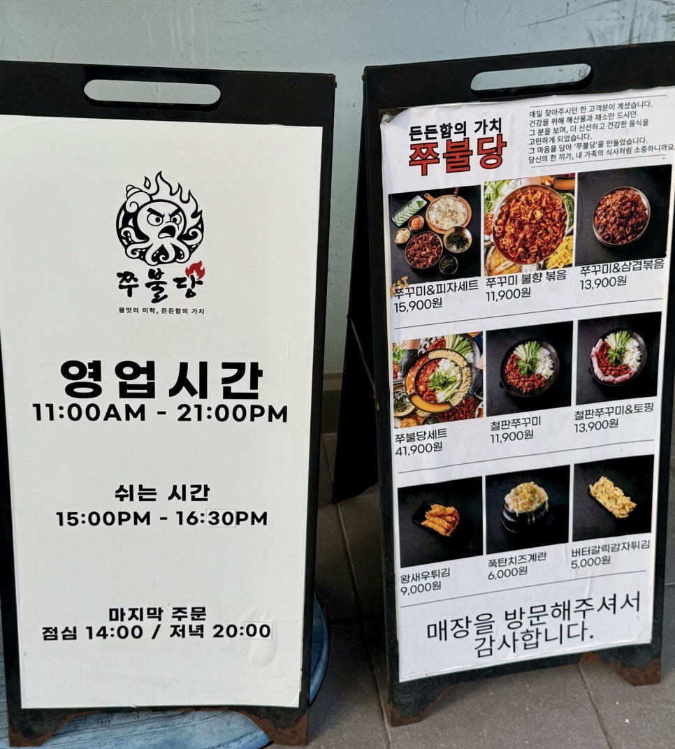 쭈불당 울산달동점 사진 2
