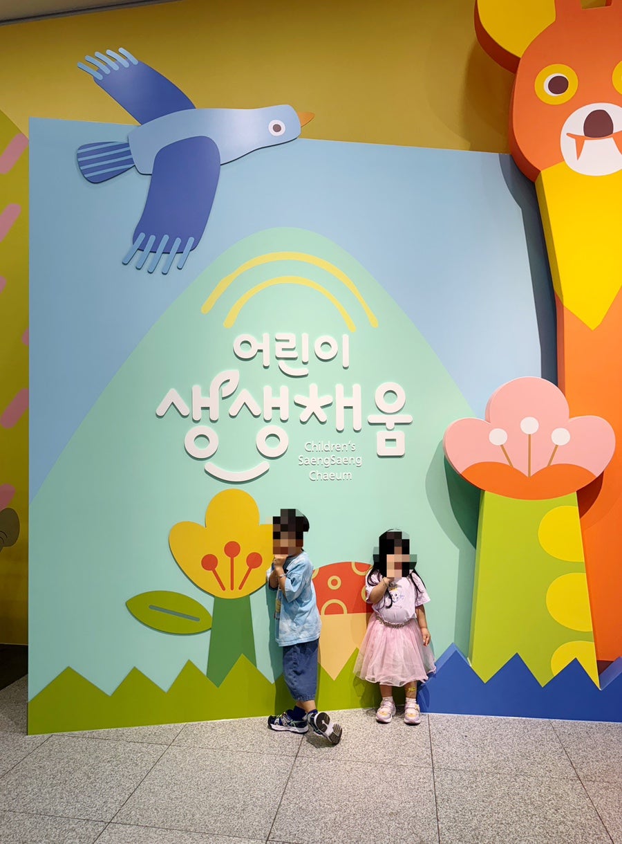 국립생물자원관 사진 2
