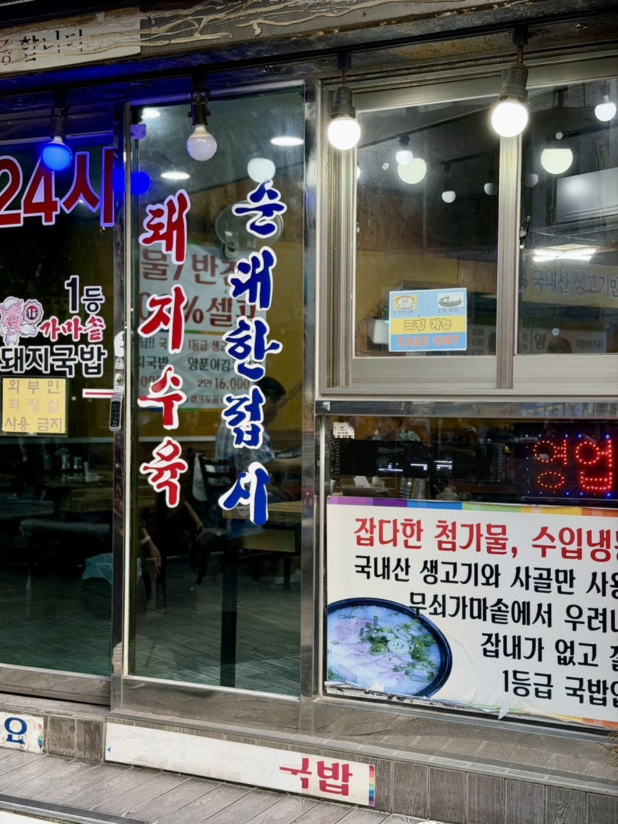 1등가마솥돼지국밥 남포점 사진 1