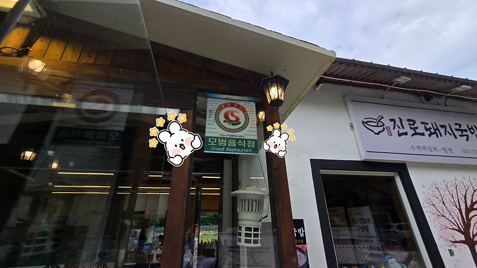 진로돼지국밥 사진 3