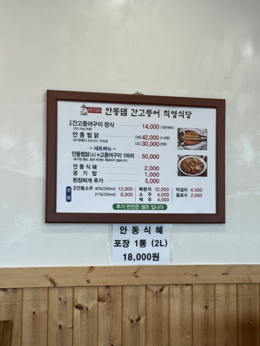 안동간고등어직영식당 사진 5