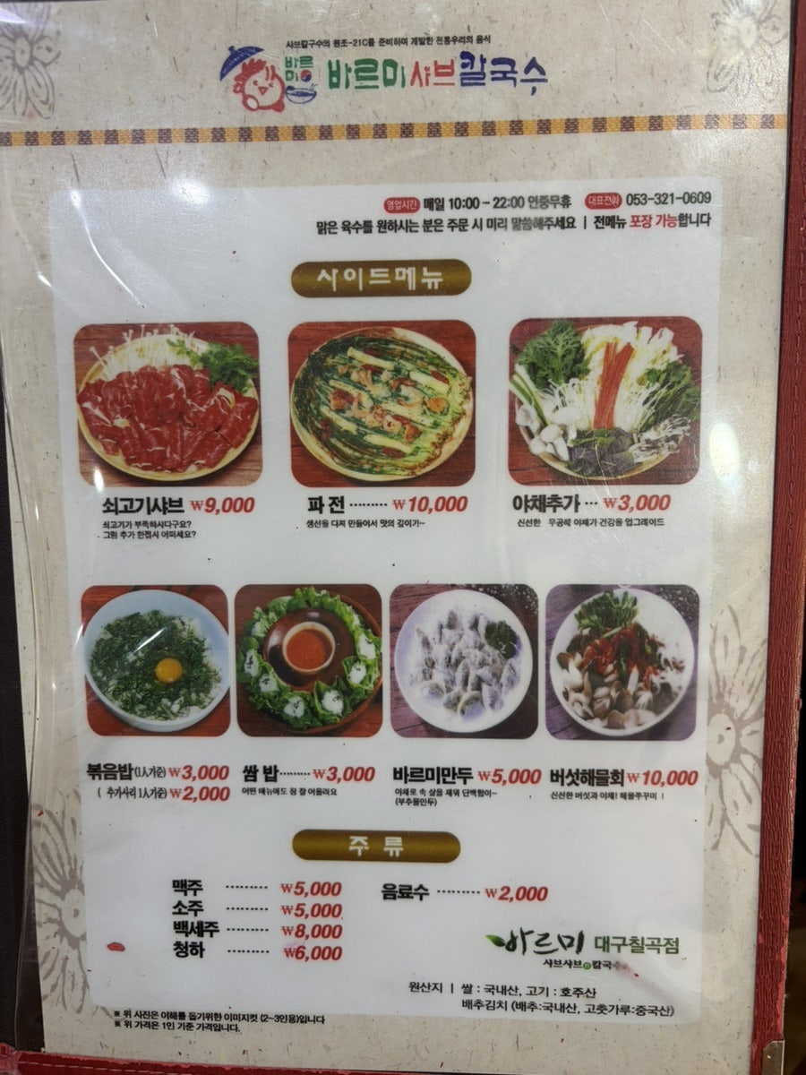 바르미샤브칼국수 칠곡점 사진 6