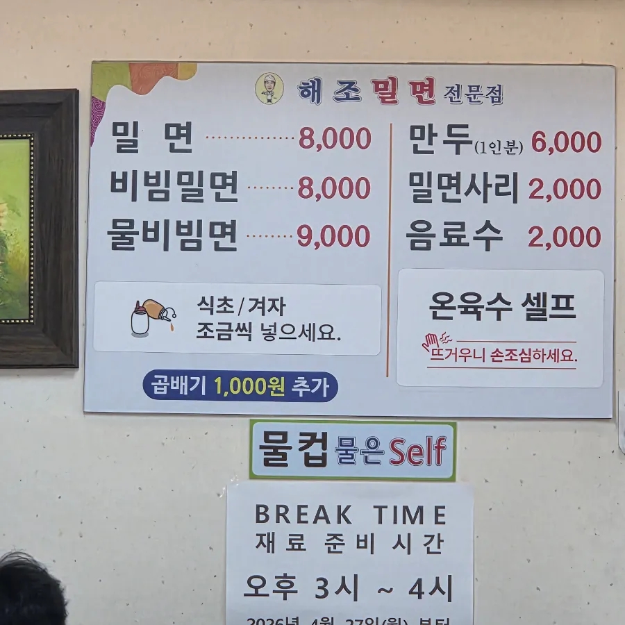 해조밀면 사진 2