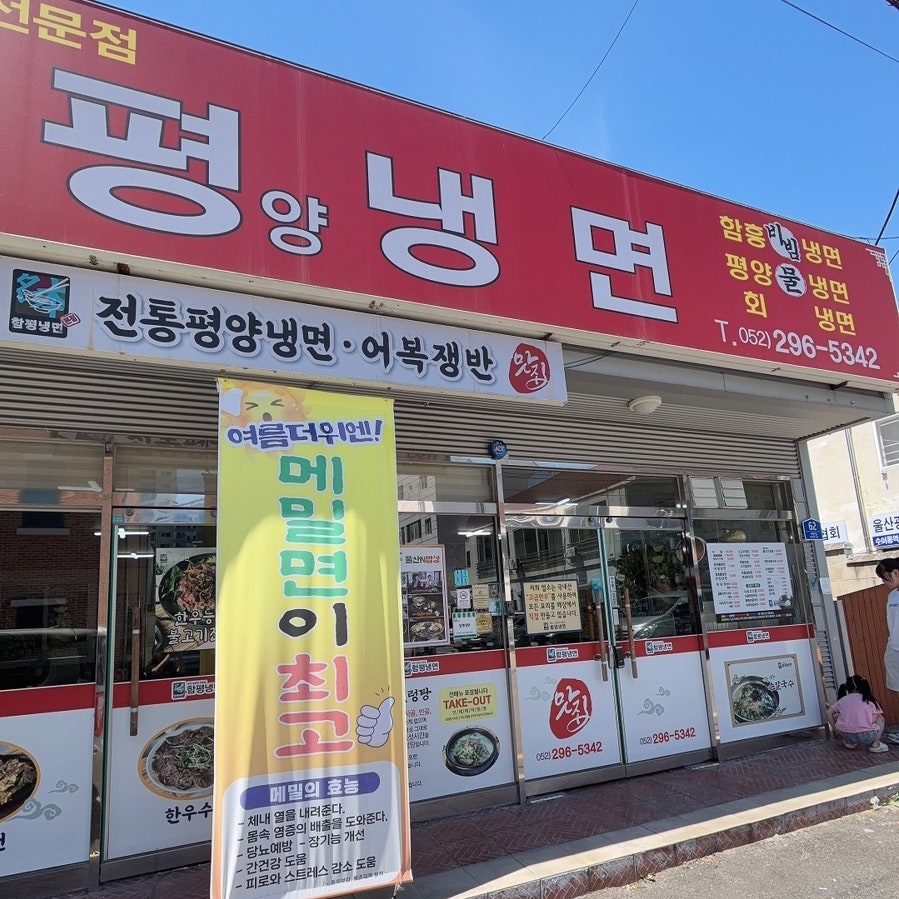 함평냉면 사진 2