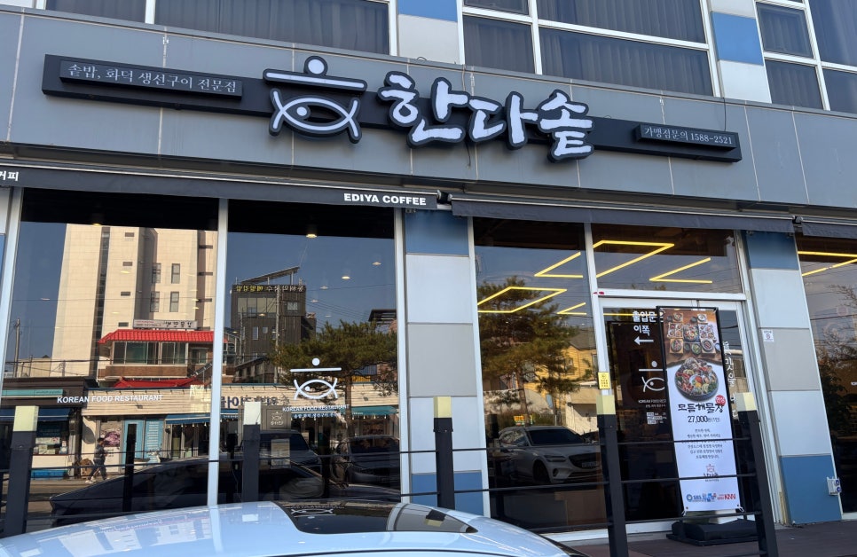 한다솥 강릉점 사진 1