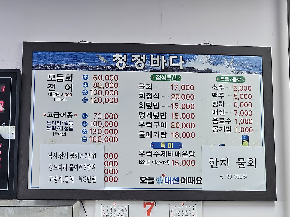 청정바다횟집 사진 5