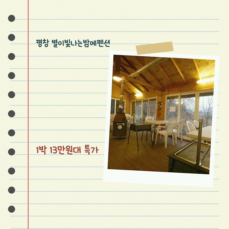 별이빛나는밤에펜션 사진 1