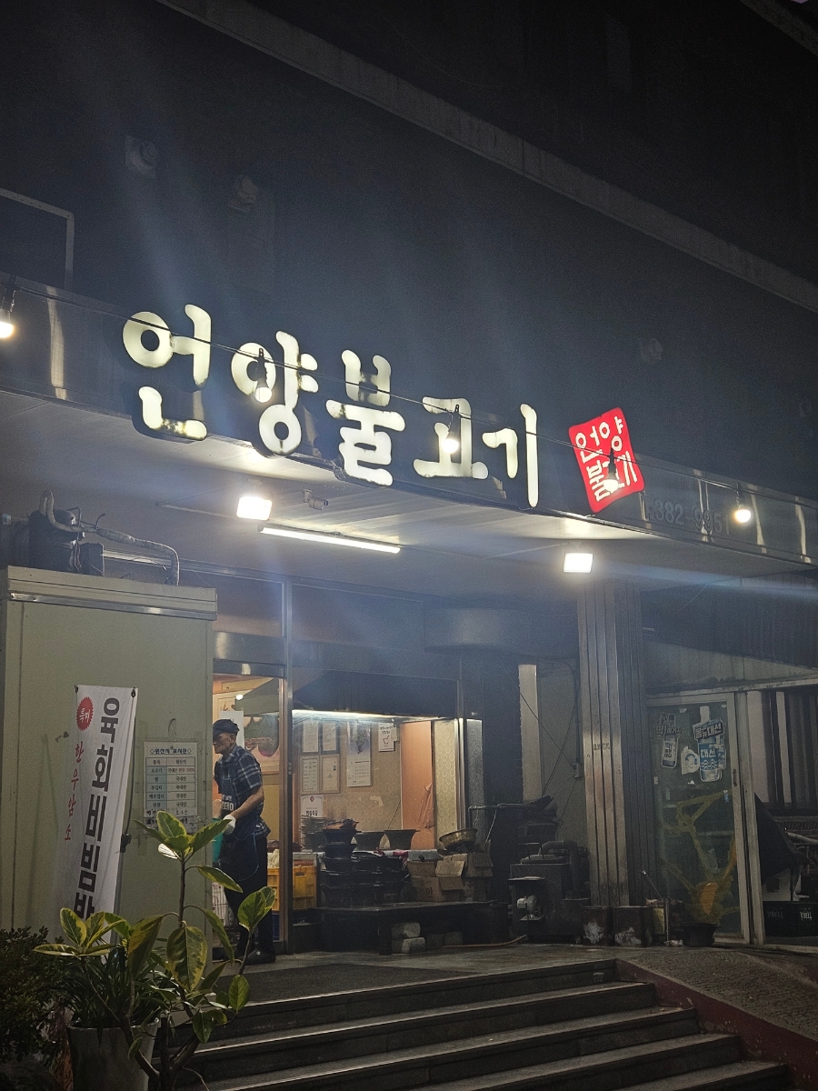 언양불고기 사진 5