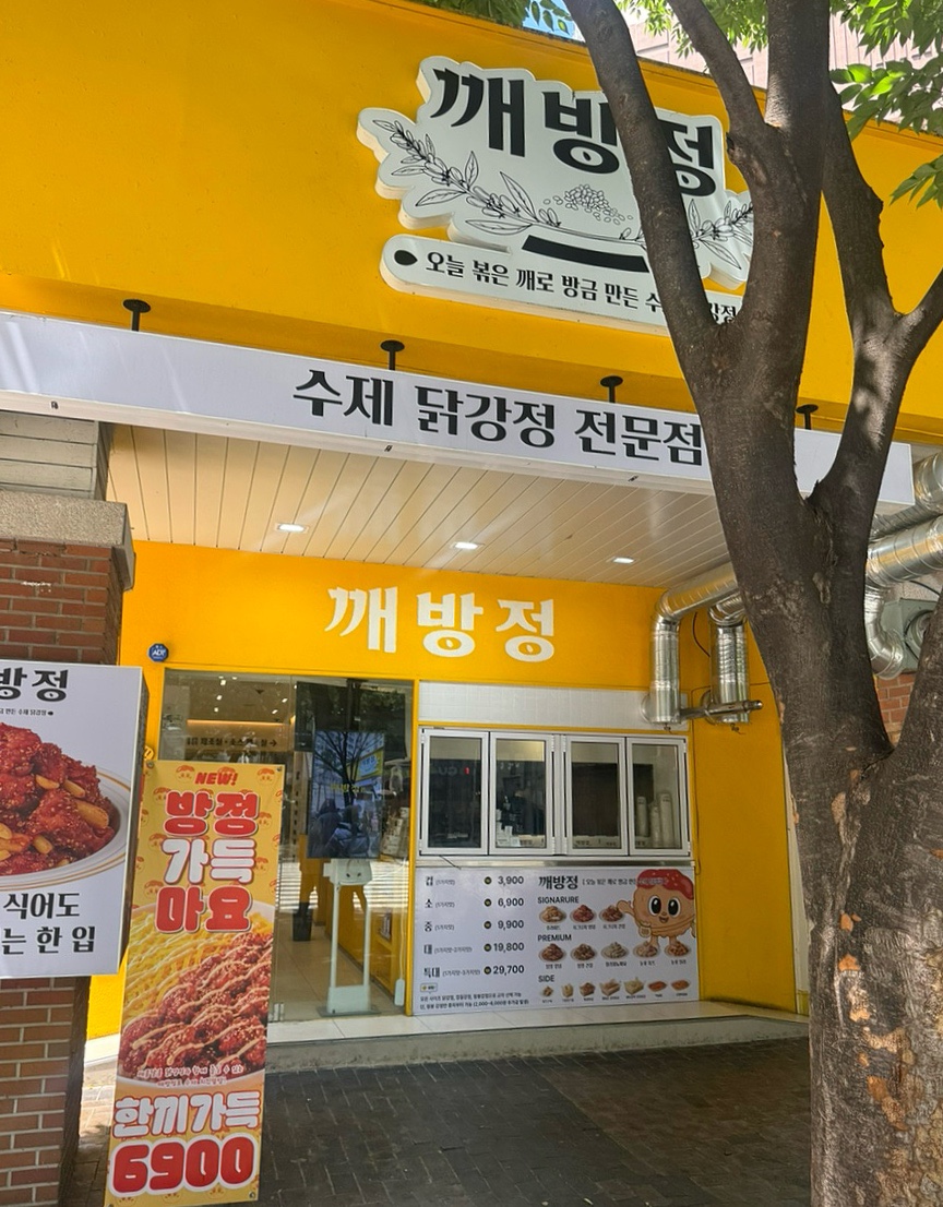 대구닭강정 사진 3