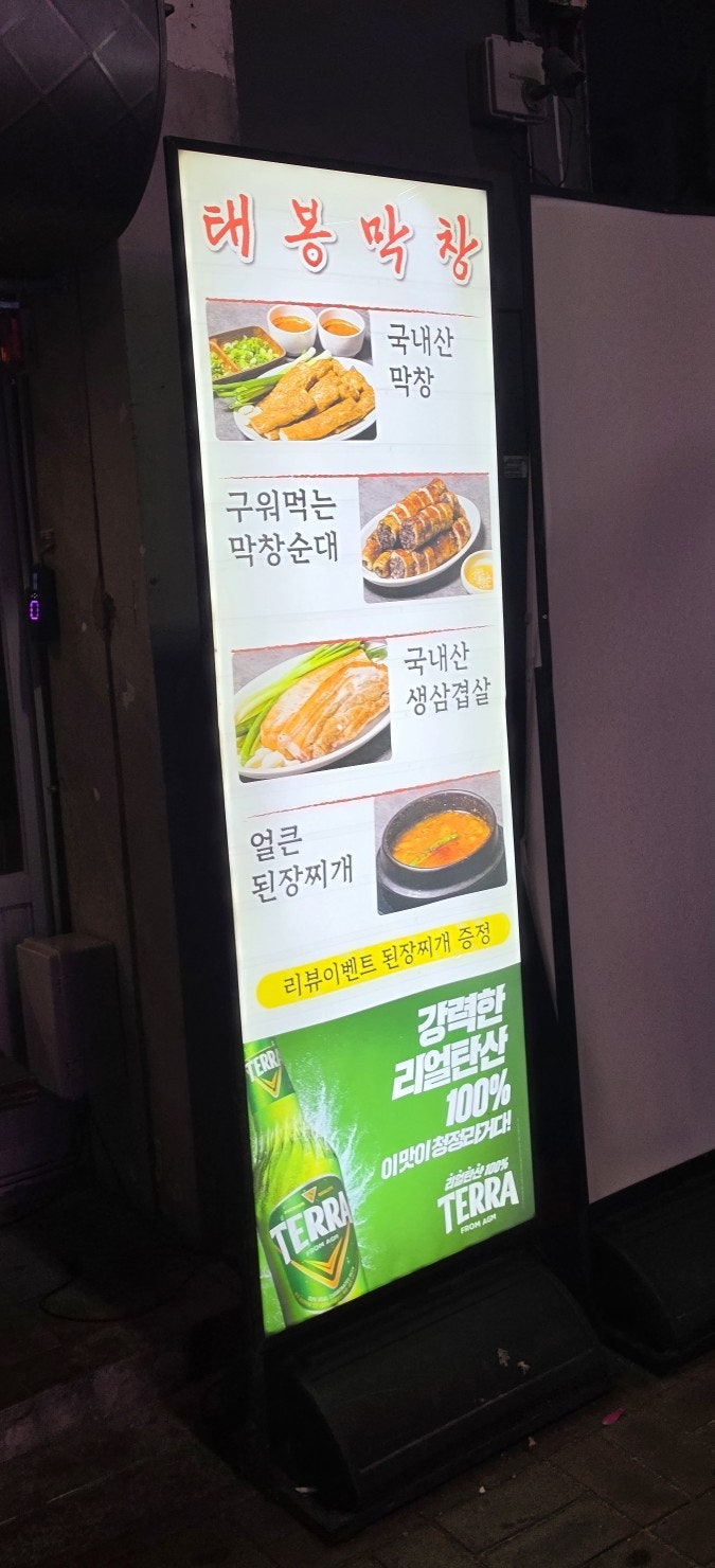 태봉막창 사진 3