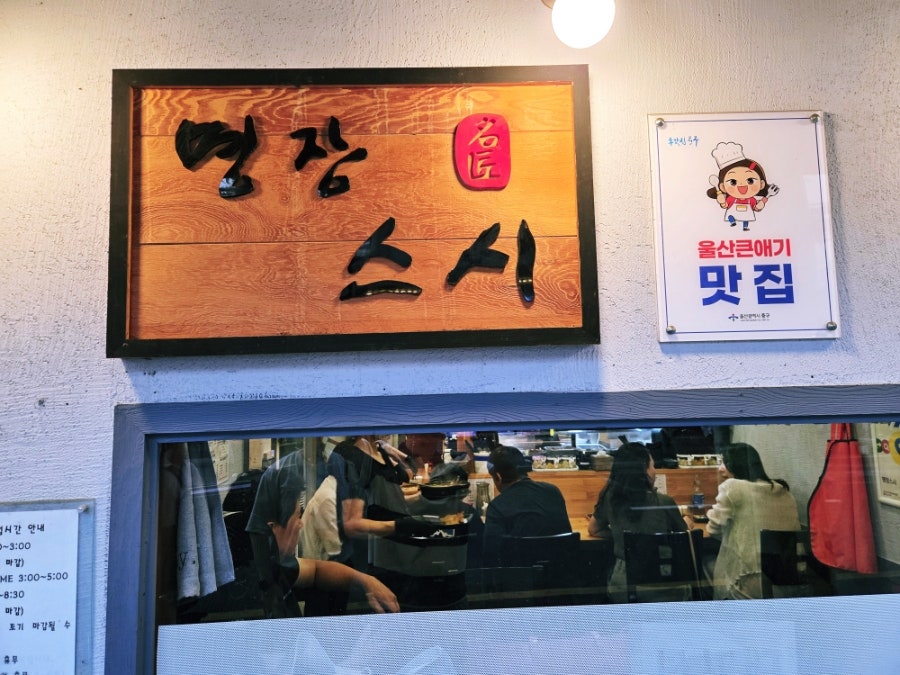 명장스시 사진 1